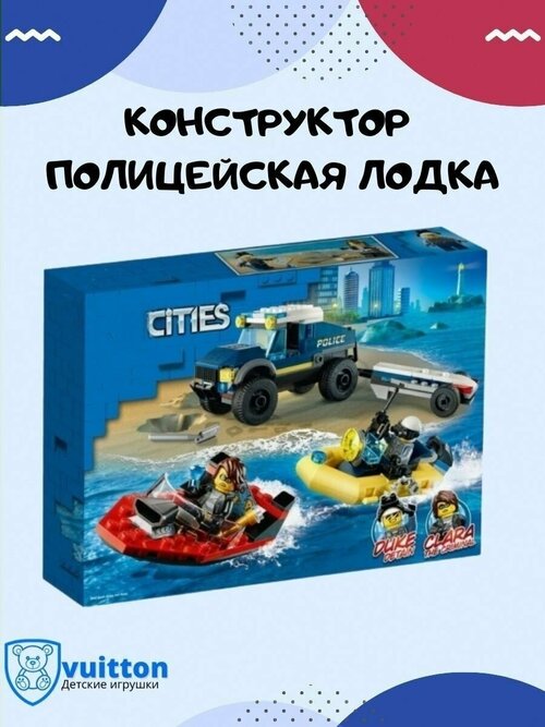 Конструктор City Полицейская лодка