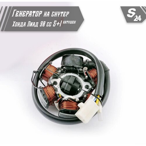 Генератор на скутер Хонда Лид 90 кубов / 5+1 катушек / Hf-05 / Honda Lead 90cc