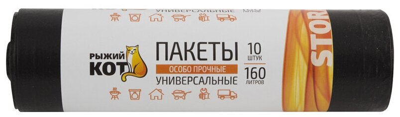 Пакеты универсальные 160л (10шт./рул.) особо прочные, ПВД, черные, 25мкм