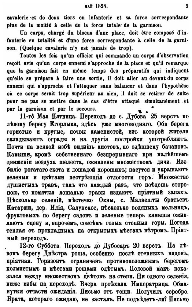 Книга Записная книжка Графа п, Х, Граббе - фото №8