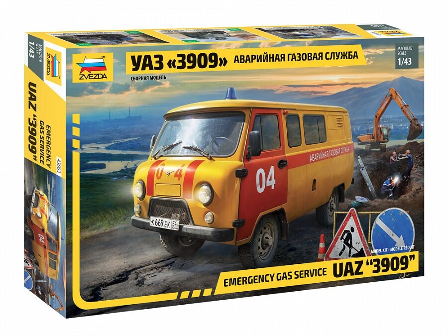 1/43 УАЗ 3909 Аварийно-газовая служба Звезда 43003