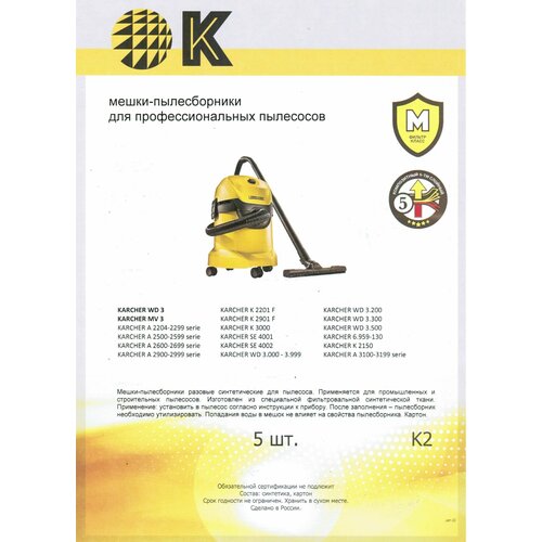 Фильтр мешки на пылесос Karcher WD 3