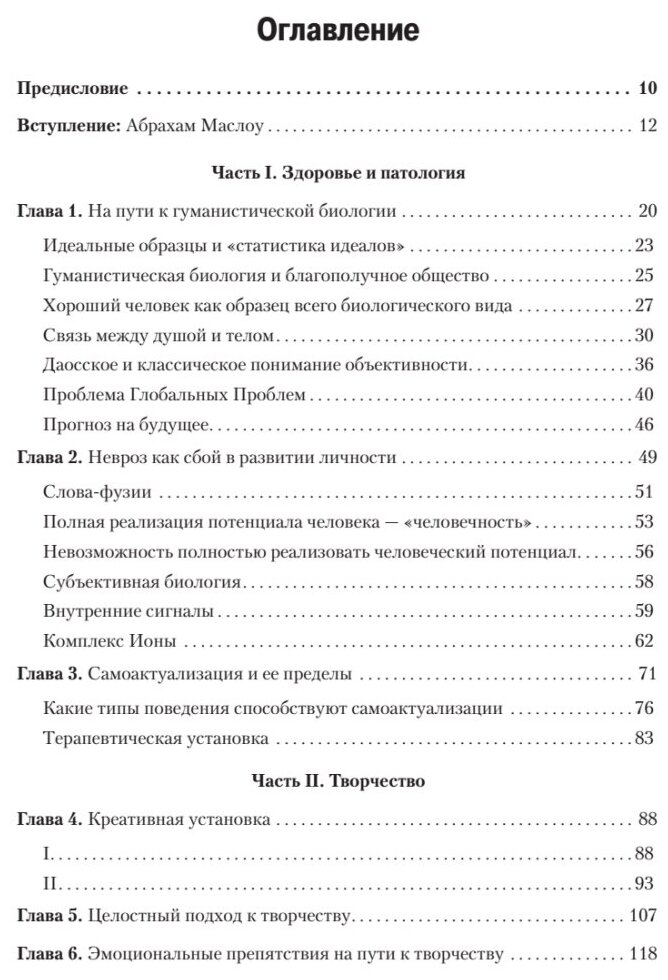 Дальние пределы человеческой психики - фото №4