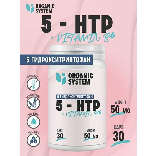 Organic System Аминокислота 5HTP 30 капсул