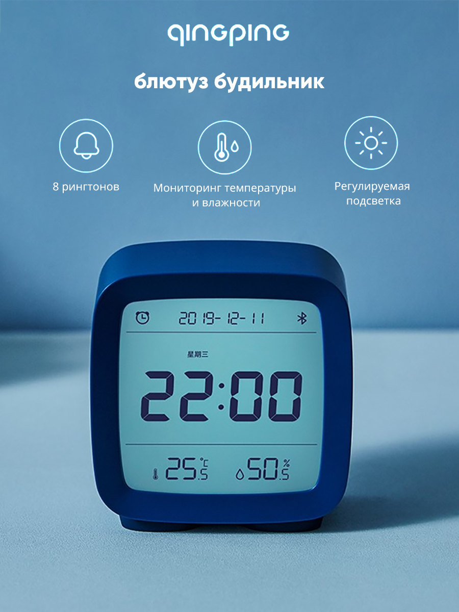 Часы с термометром Xiaomi Qingping Bluetooth Smart Alarm Clock, синий - фотография № 1