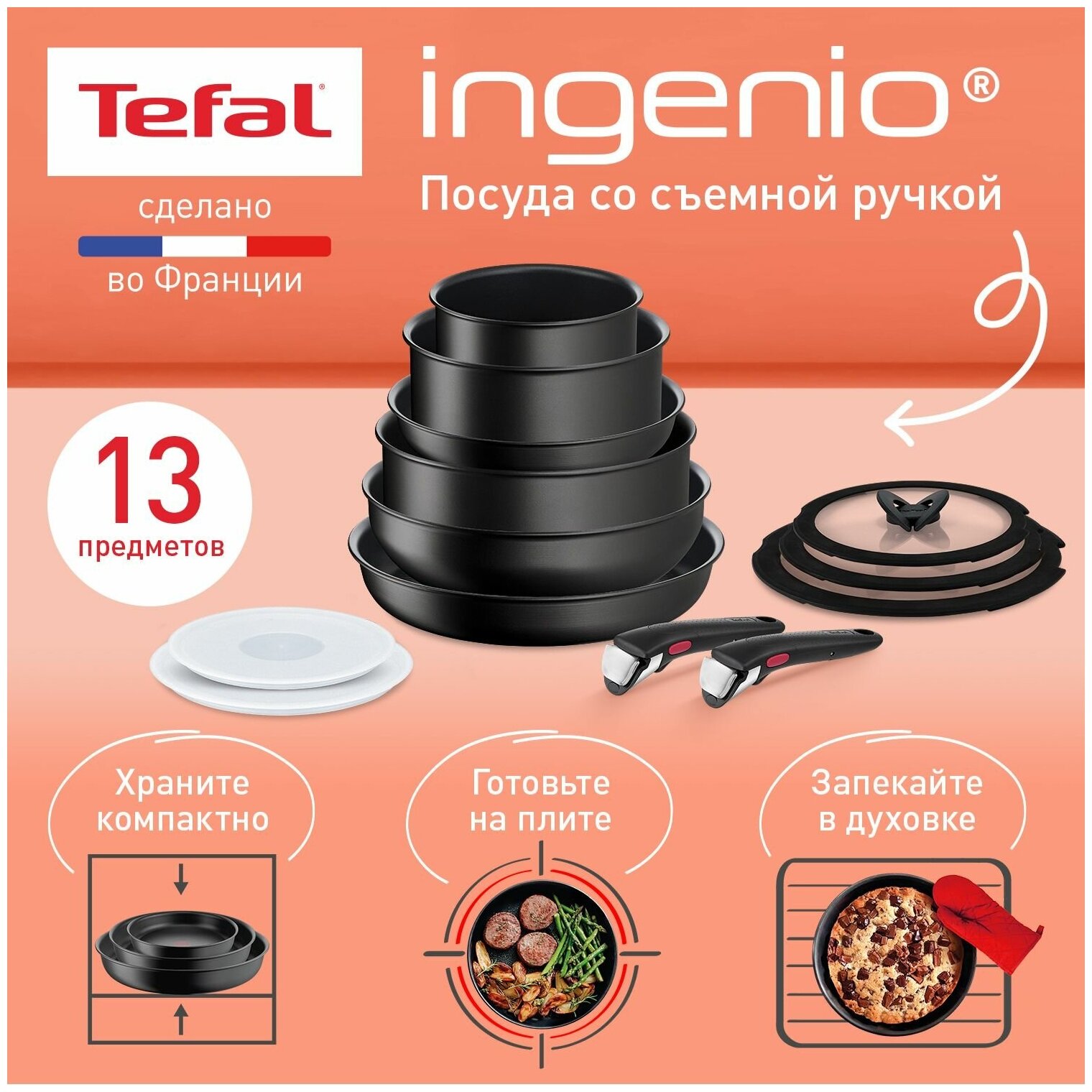 Набор посуды со съемной ручкой Tefal Ingenio Unlimited L7639002, 13 предметов, с индикатором температуры, с антипригарным покрытием, для газовых, электрических и индукционных плит, сделан во Франции, черный