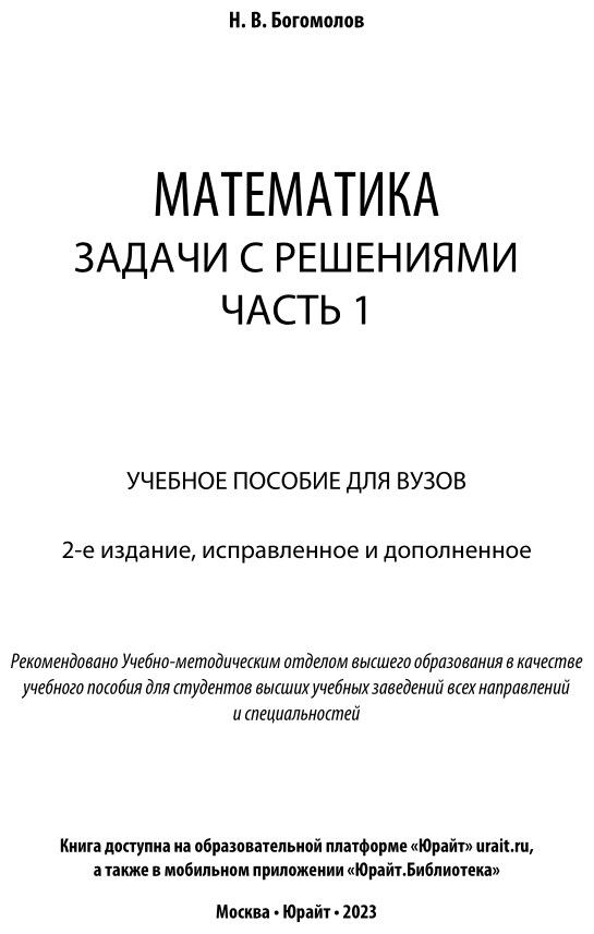 Решебник к сборнику задач по математике для техникумов Богомолова Н.В. ОНЛАЙН