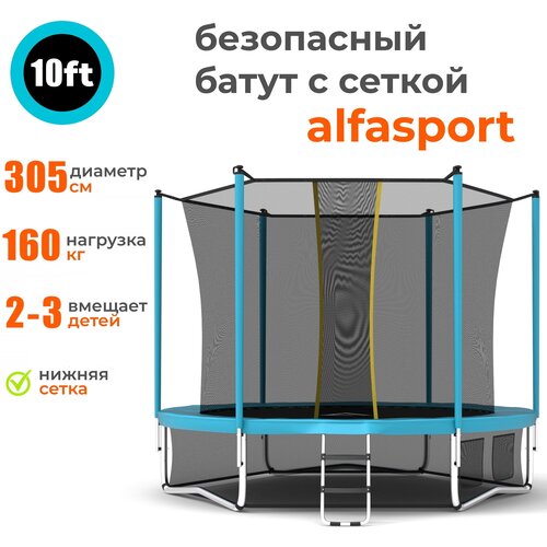 Каркасный батут Alfasport Classic Plus 10 ft 305x305x245 см (с сеткой и лестницей), light blue