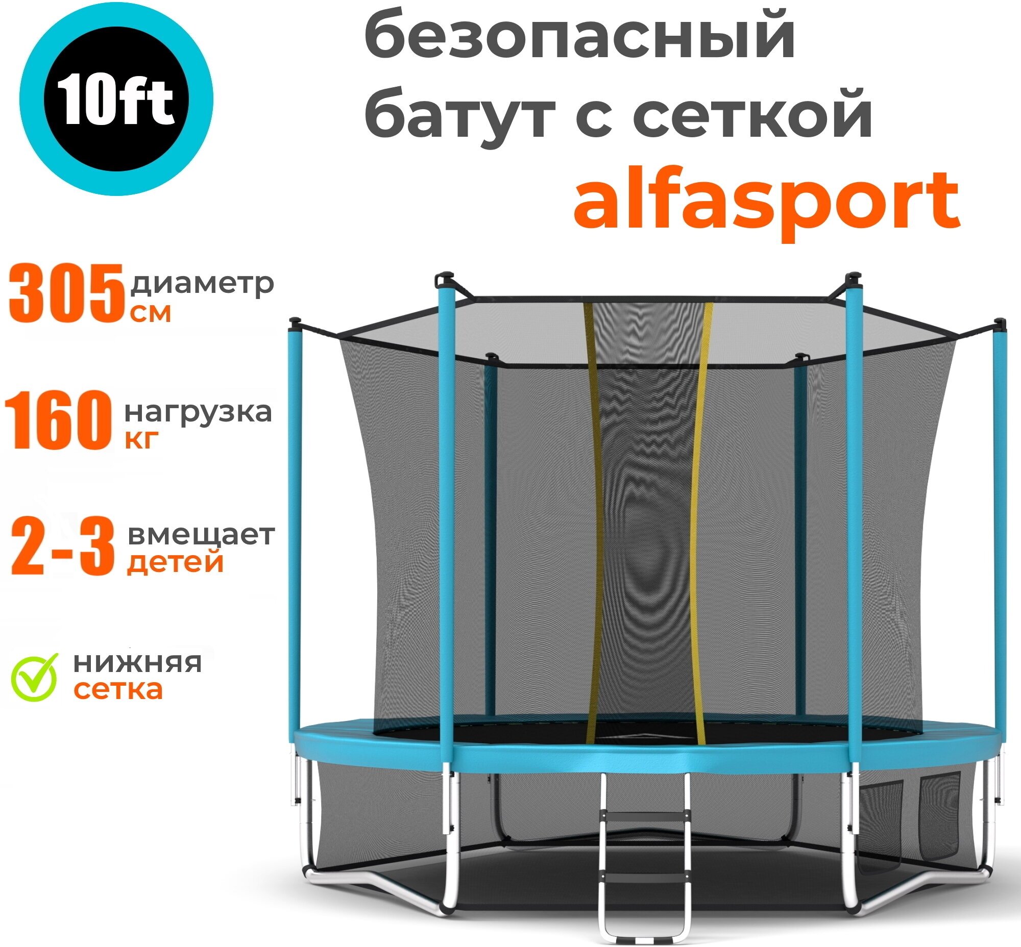 Каркасный батут Alfasport Classic Plus 10 ft 305x305x245 см (с сеткой и лестницей), light blue