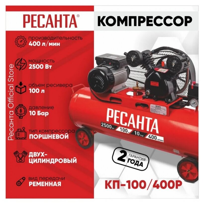 Компрессор КП-100/400Р Ресанта - фотография № 8