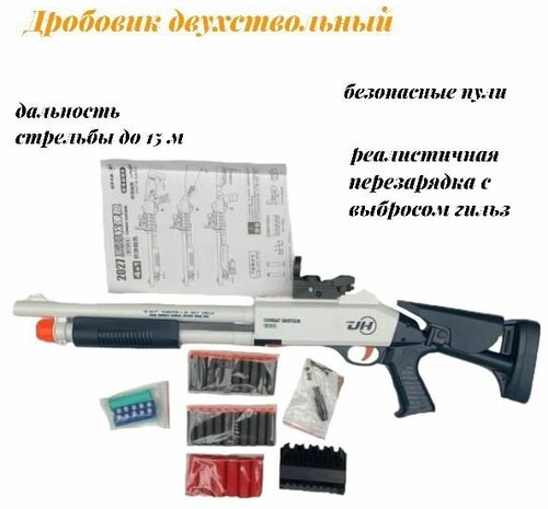 Игрушечный дробовик