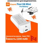 Оригинальный Super Pro аккумулятор для квадрокоптера Xiaomi Fimi X8 Mini, батарея для фими мини 2200 мАч цвет белый - изображение