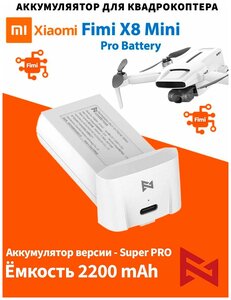 Фото Оригинальный Super Pro аккумулятор для квадрокоптера Xiaomi Fimi X8 Mini, батарея для фими мини 2200 мАч цвет белый