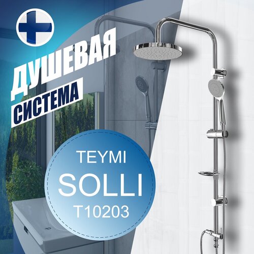 Душевая система Teymi Solli с тропическим душем T10203