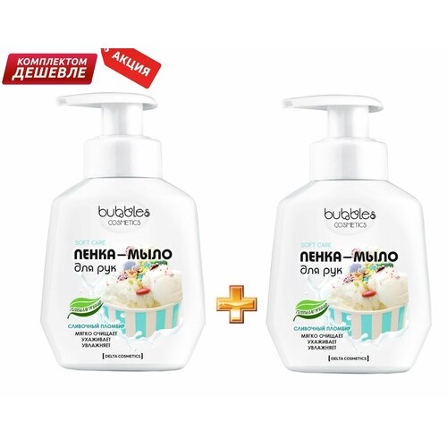 BUBBLES Delta home Гипоаллергенная пенка-мыло для рук сливочный пломбир 2 шт 335₽