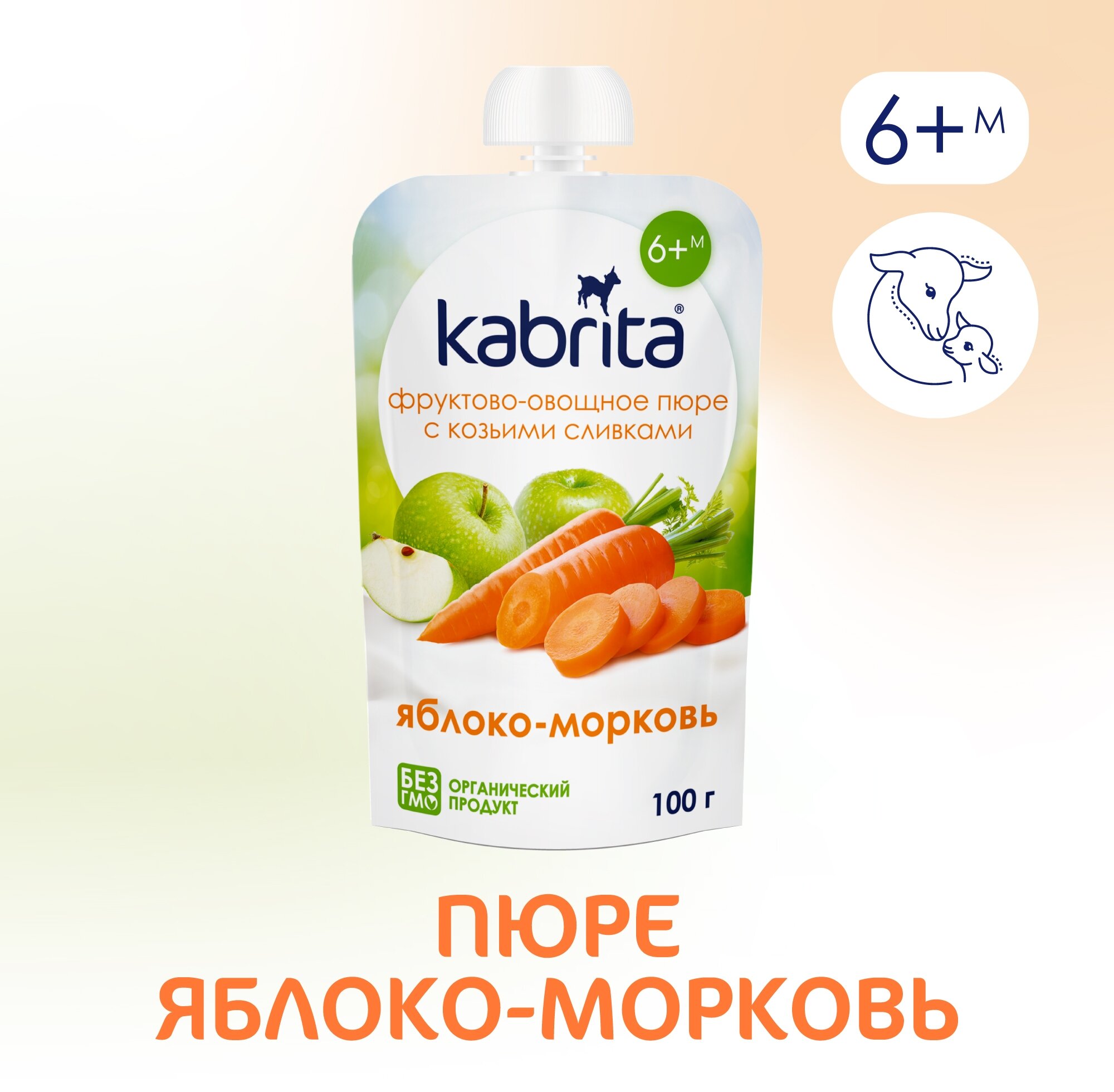Органическое пюре Kabrita "Яблоко-морковь" с козьими сливками, 100гр - фото №2