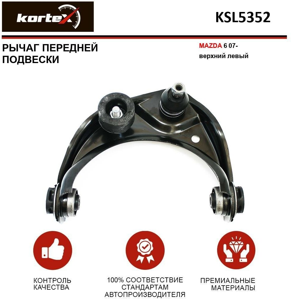 Рычаг Kortex для передней подвески Mazda 6 07- пер. подв. верх. лев OEM GS1D34250C; KSL5352