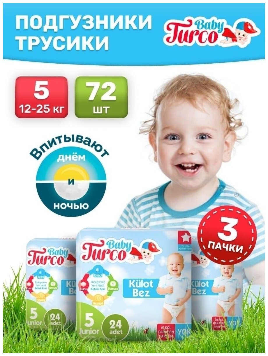 Подгузники трусики детские Baby Turco, размер 5, 12-25 кг, 72 шт
