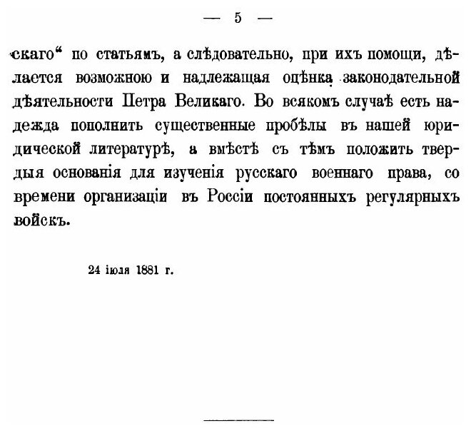 Книга Происхождение Артикула Воинского и Изображения процессов петра Великого по Уставу... - фото №2