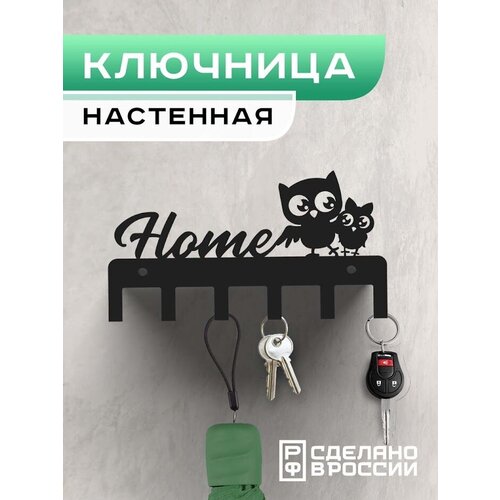 Ключница настенная Сова черная 580₽