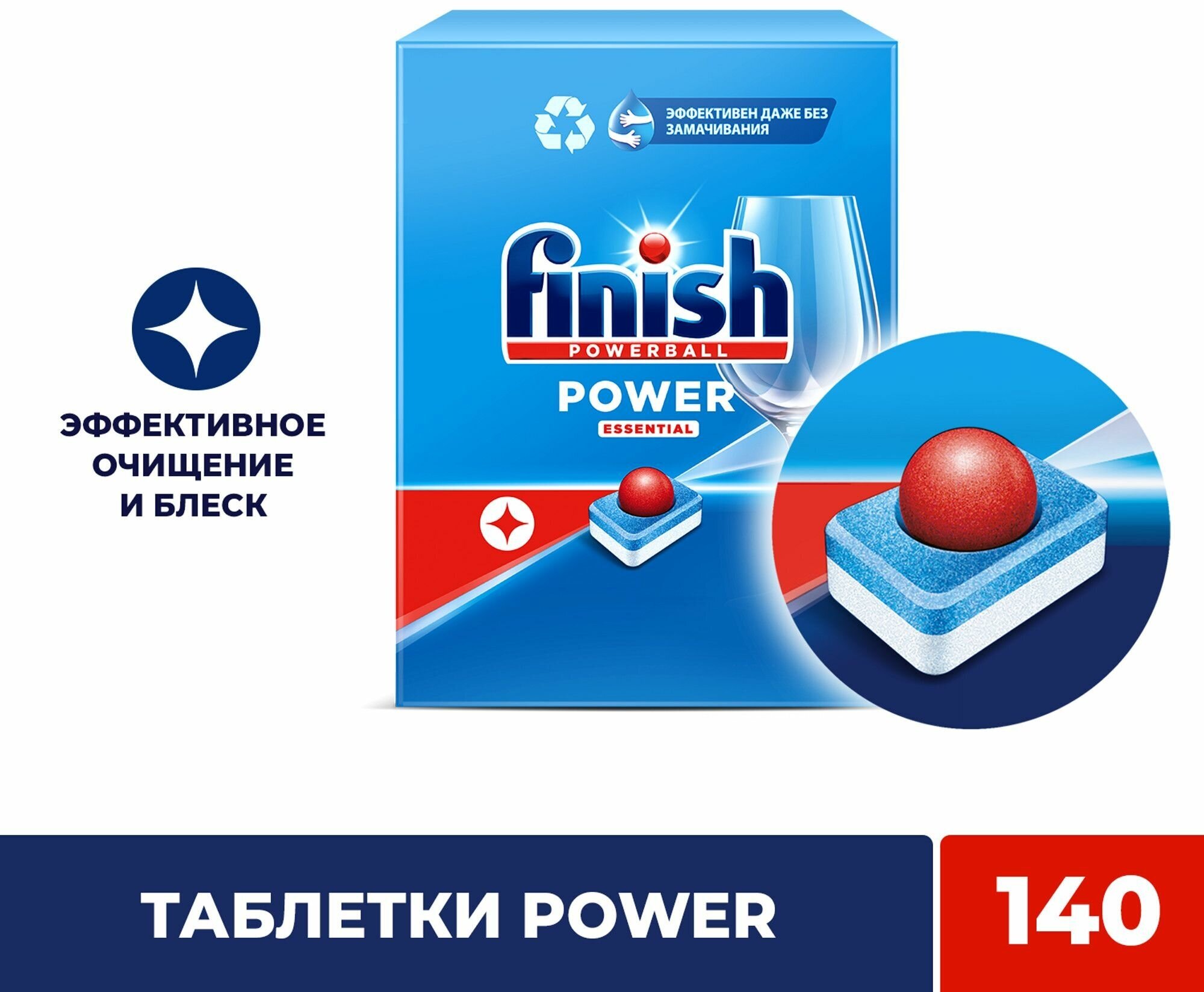 Таблетки для посудомоечной машины Finish Power Essential