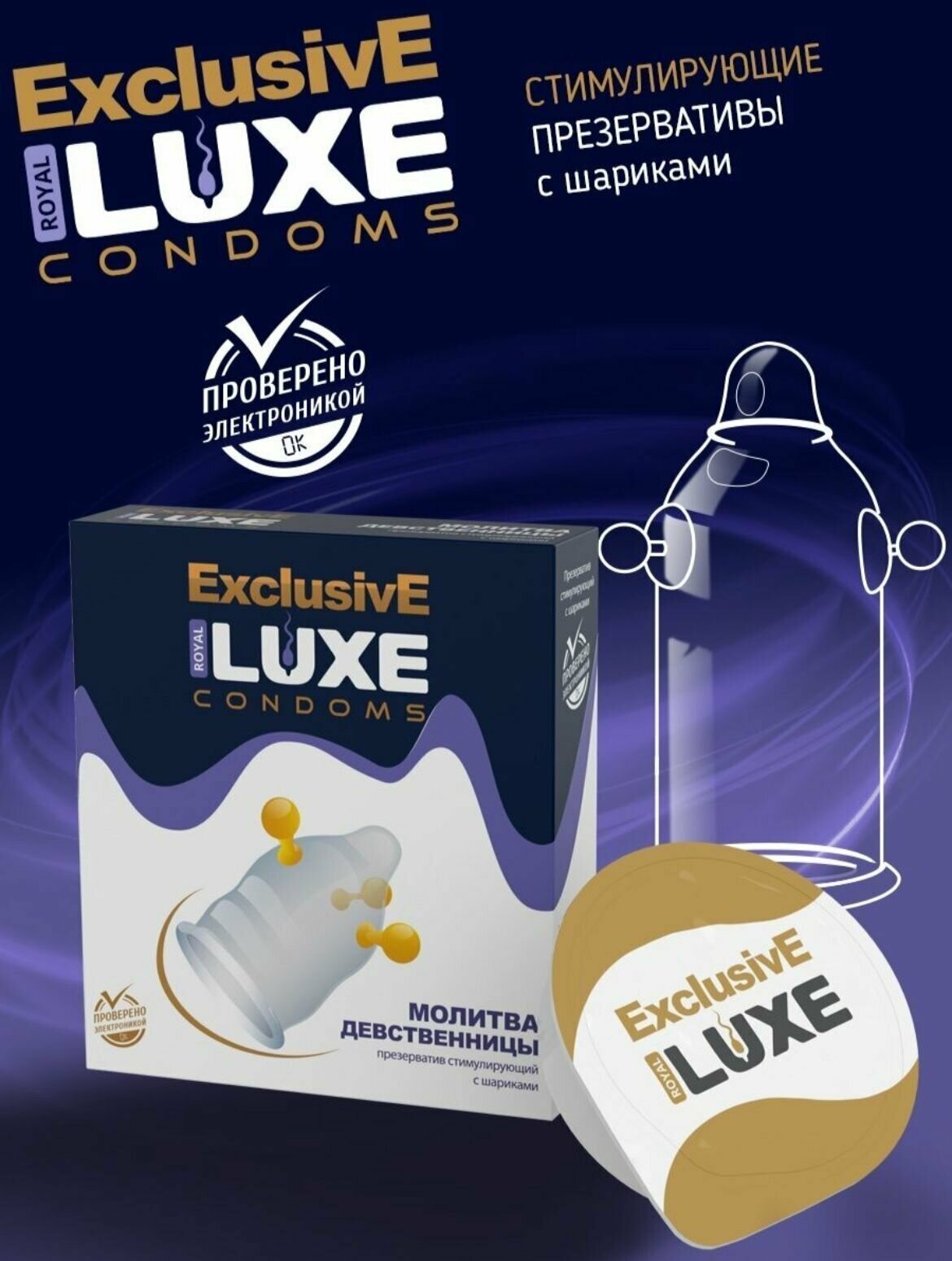 Презервативы Luxe Эксклюзив Молитва девственницы 7426182 - фотография № 14