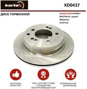 Тормозной диск Kortex для Ssangyong Kyron / Rexton 05- задний(MultiLink)(d-307mm) OEM 4840109100, 4840109101, 4840121000, 4840121001, 4840121002, K