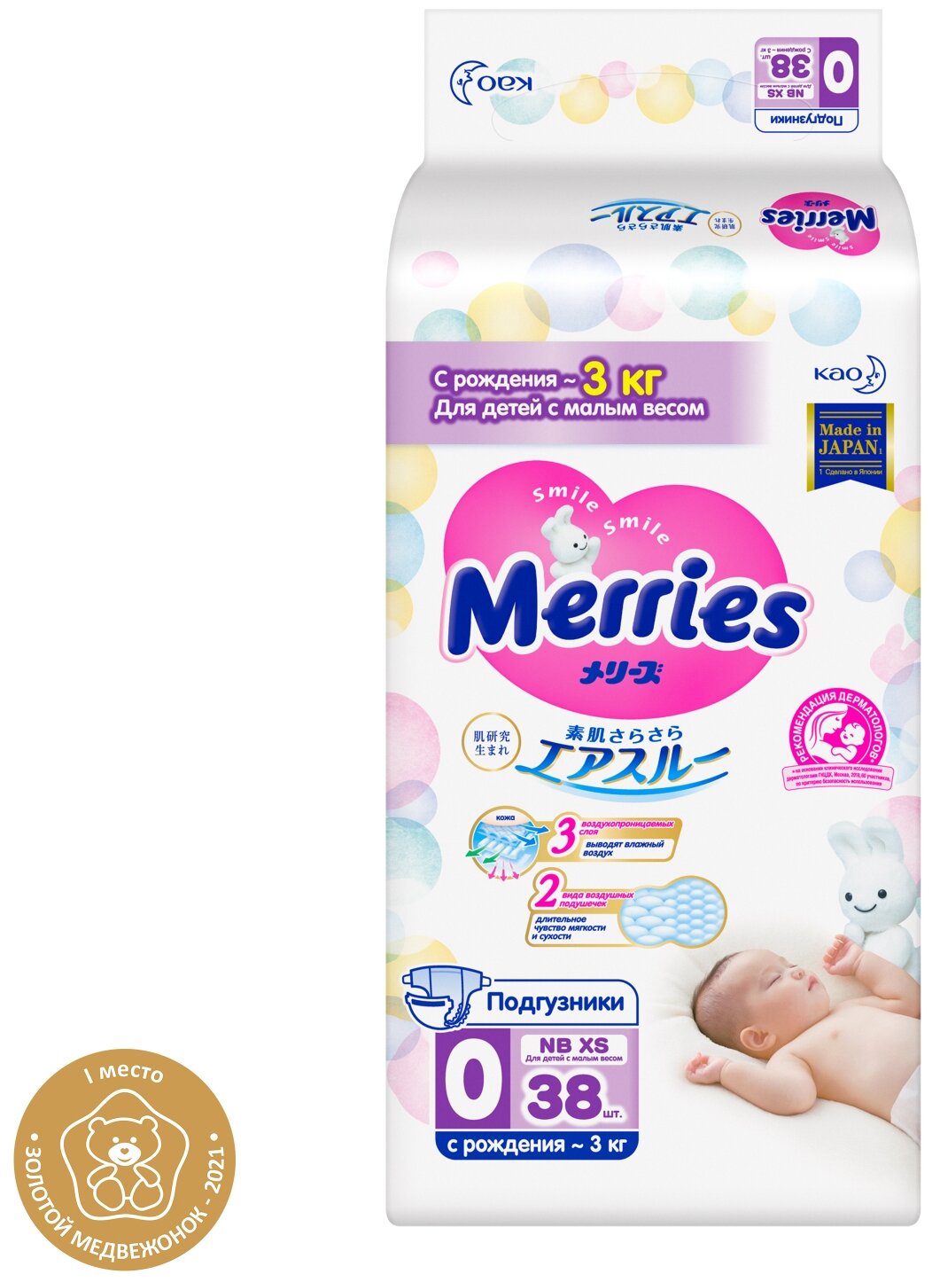 Подгузники Merries для детей с малым весом (до 3 кг) 38 шт. - фото №2