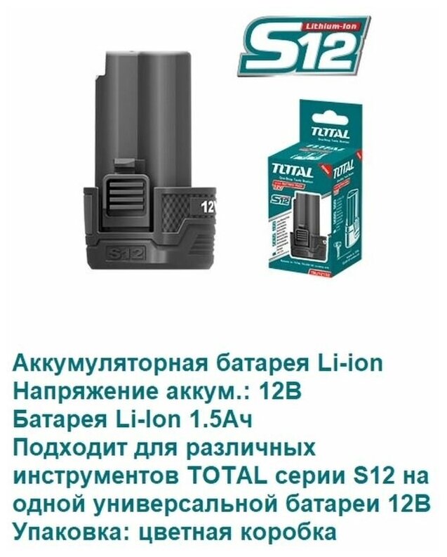 фото Аккумуляторная батарея Li-ion TOTAL