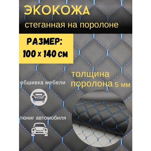 Автомобильная экокожа для обтяжки авто 100х140 см Кожзам ткань искусственная кожа