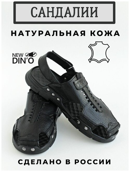 Сандалии NEW DINO, размер 45, черный