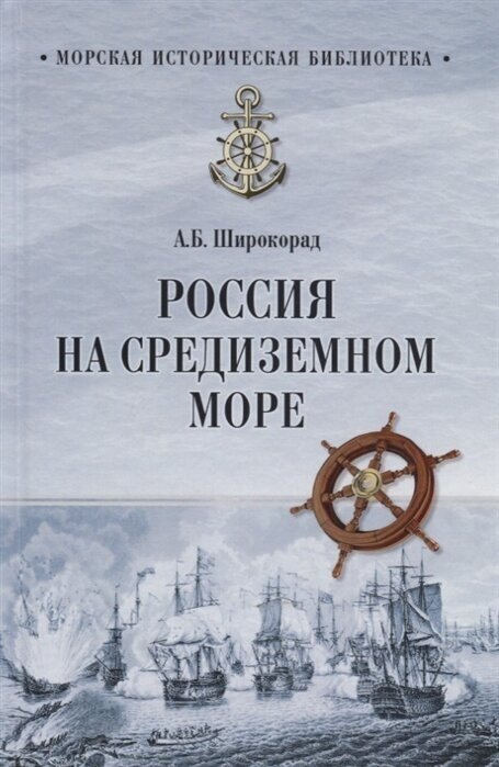 Россия на Средиземном море