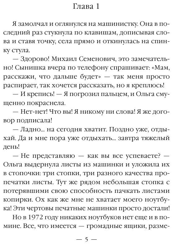 1972. Миссия (Щепетнов Евгений Владимирович) - фото №7