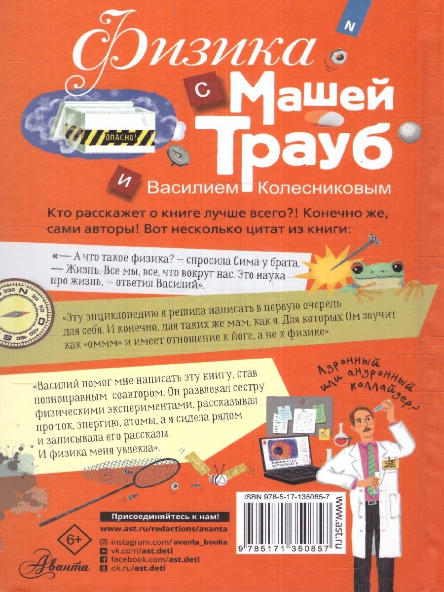 Физика с Машей Трауб и Василием Колесниковым - фото №19
