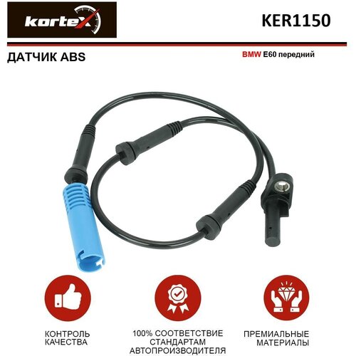 Датчик Abs Bmw E60 Пер. KORTEX арт. KER1150