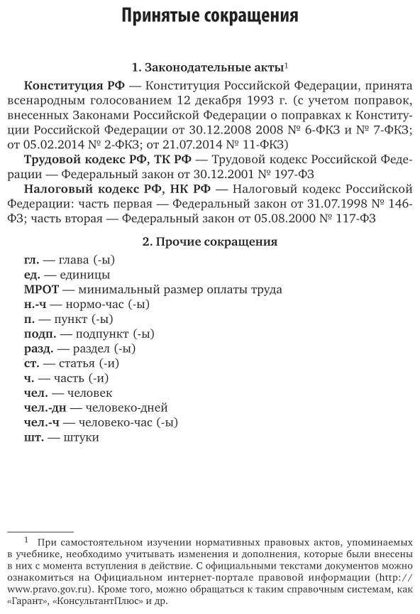 Экономика и социология труда. Практикум. Учебное пособие для академического бакалавриата - фото №9