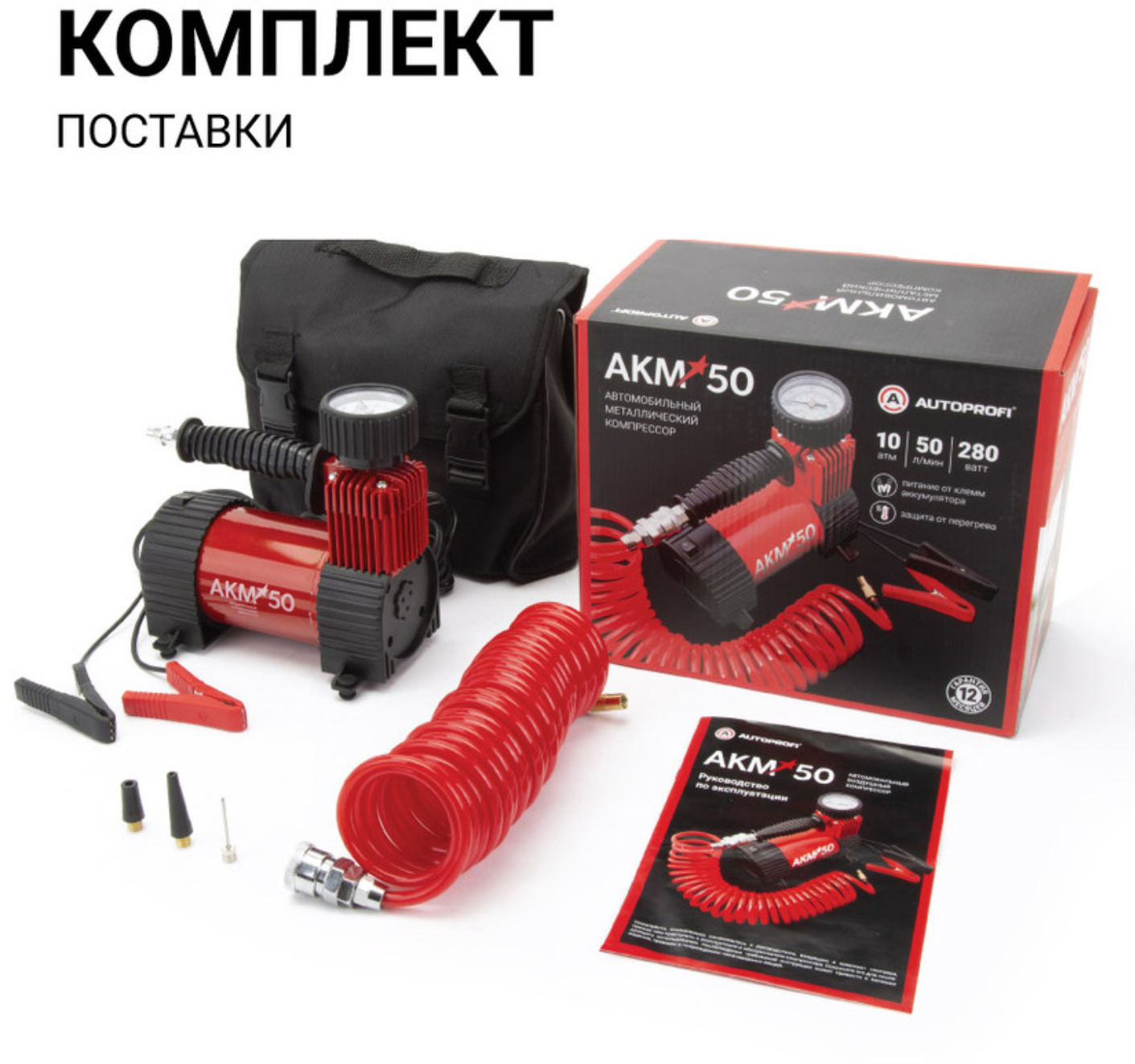 Автомобильный компрессор AUTOPROFI AKM-50 50 л/мин 10 атм