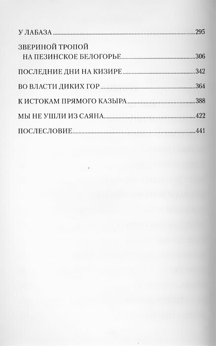 По Восточному Саяну (Федосеев Григорий Анисимович) - фото №3