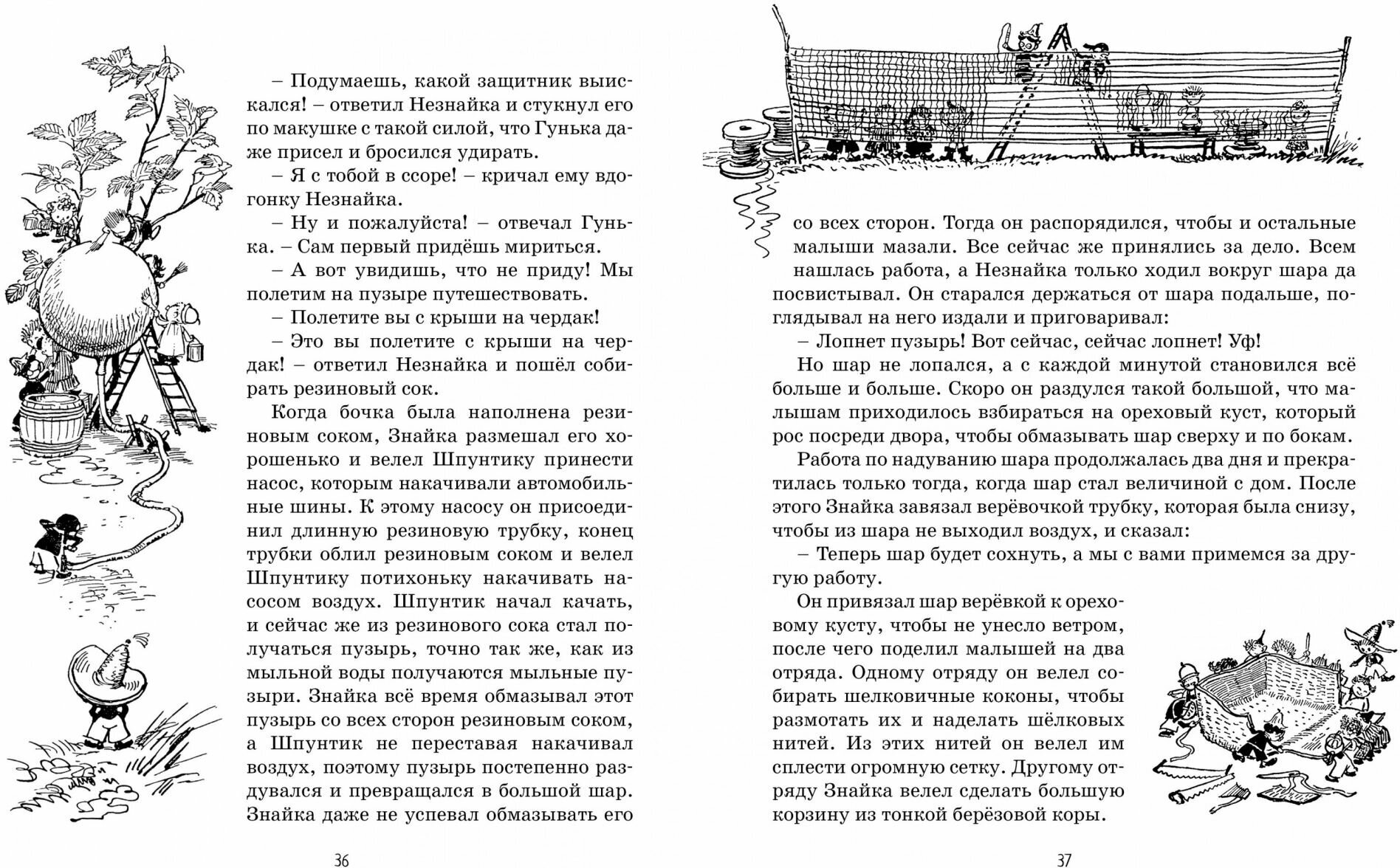 Приключения Незнайки и его друзей (рис. А. Лаптева) - фото №18