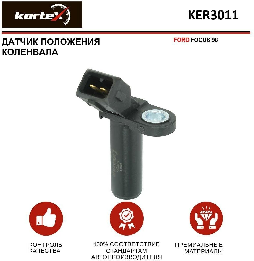 Датчик положения коленвала Kortex для Ford Focus 98- OEM 6602998 6740816 KER3011