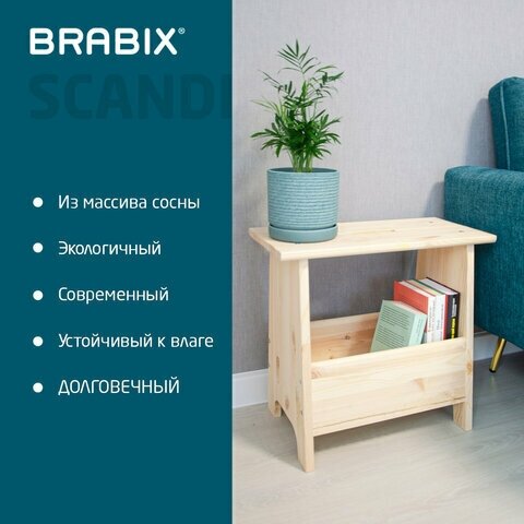 Табурет тумба деревянный с отделением для хранения, сосна, Brabix Scandi SC-002 от производителя ikea - фотография № 3