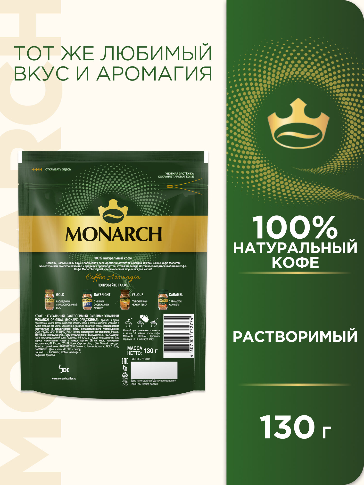 Кофе натуральный растворимый сублимированный MONARCH ORIGINAL 130Г - фотография № 2