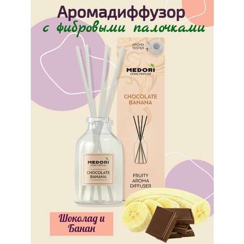 Аромадиффузор Medori CHOCOLATE BANANA - диффузор с палочками для дома