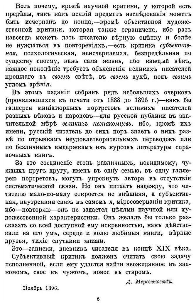 Книга Полное Собрание Сочинений, том 17-18 - фото №3