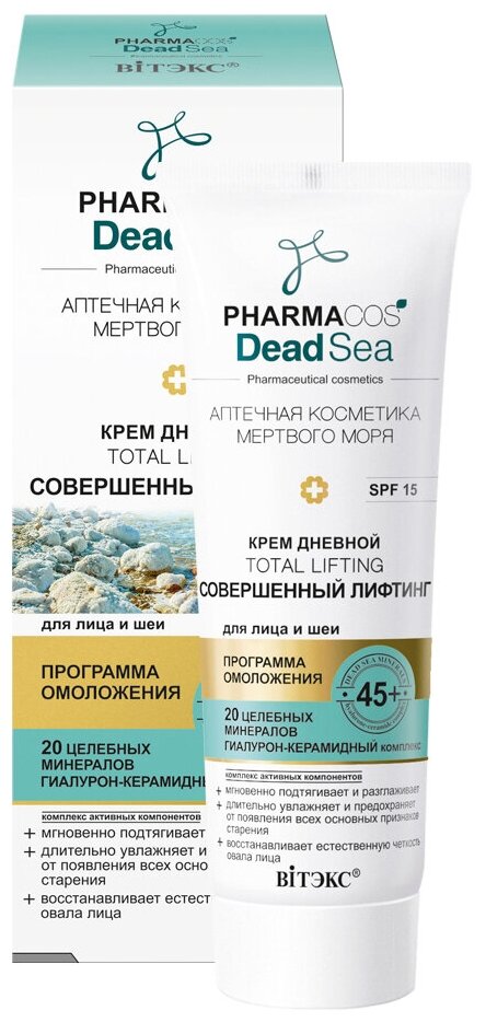 Крем дневной 45+ Тotal lifting Совершенный лифтинг для лица и шеи SPF 15 PHARMACOS DEAD SEA 50 мл