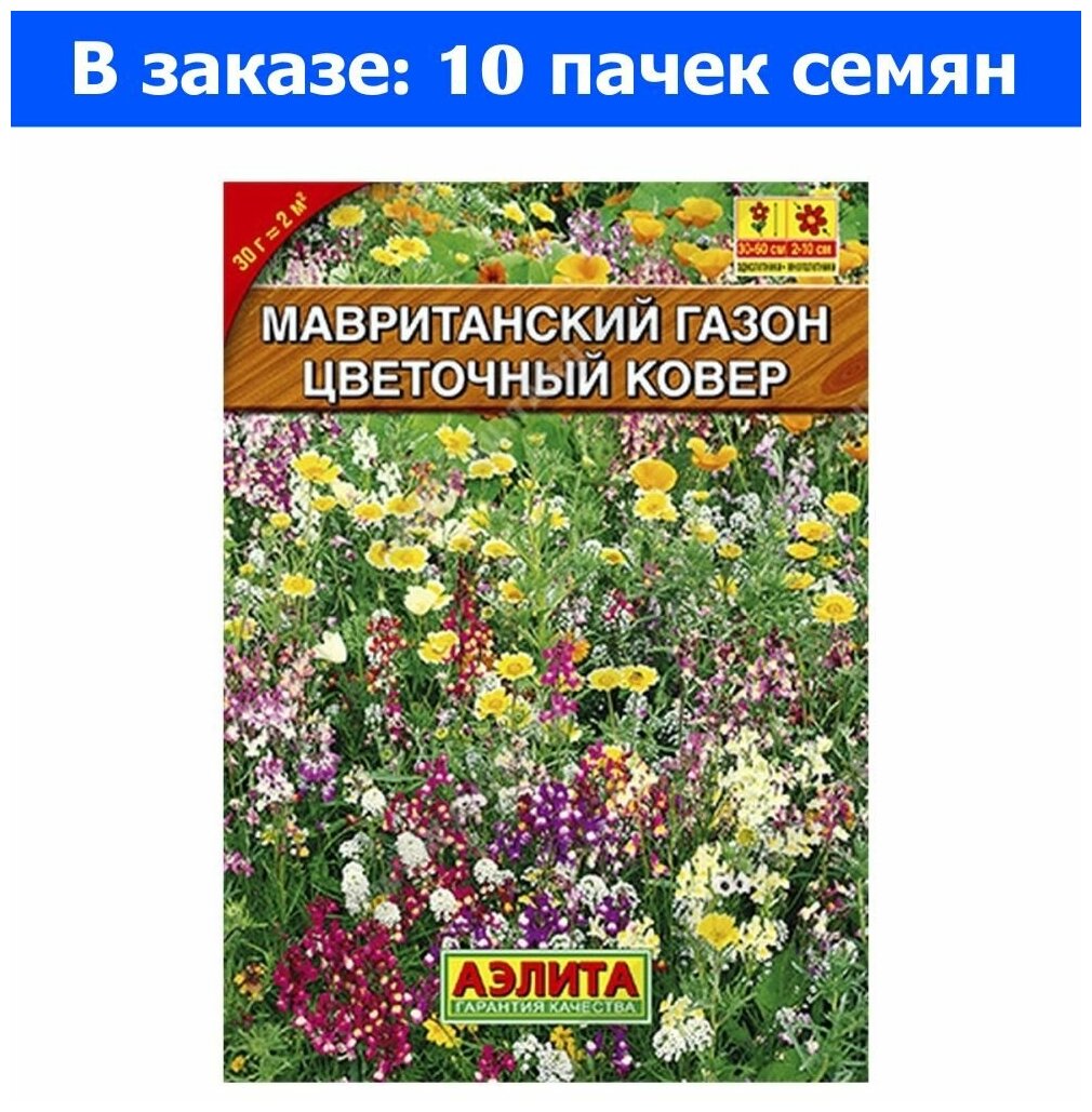 Газон "Цветочный ковер" мавританский "Аэлита" 30 г - 10 шт