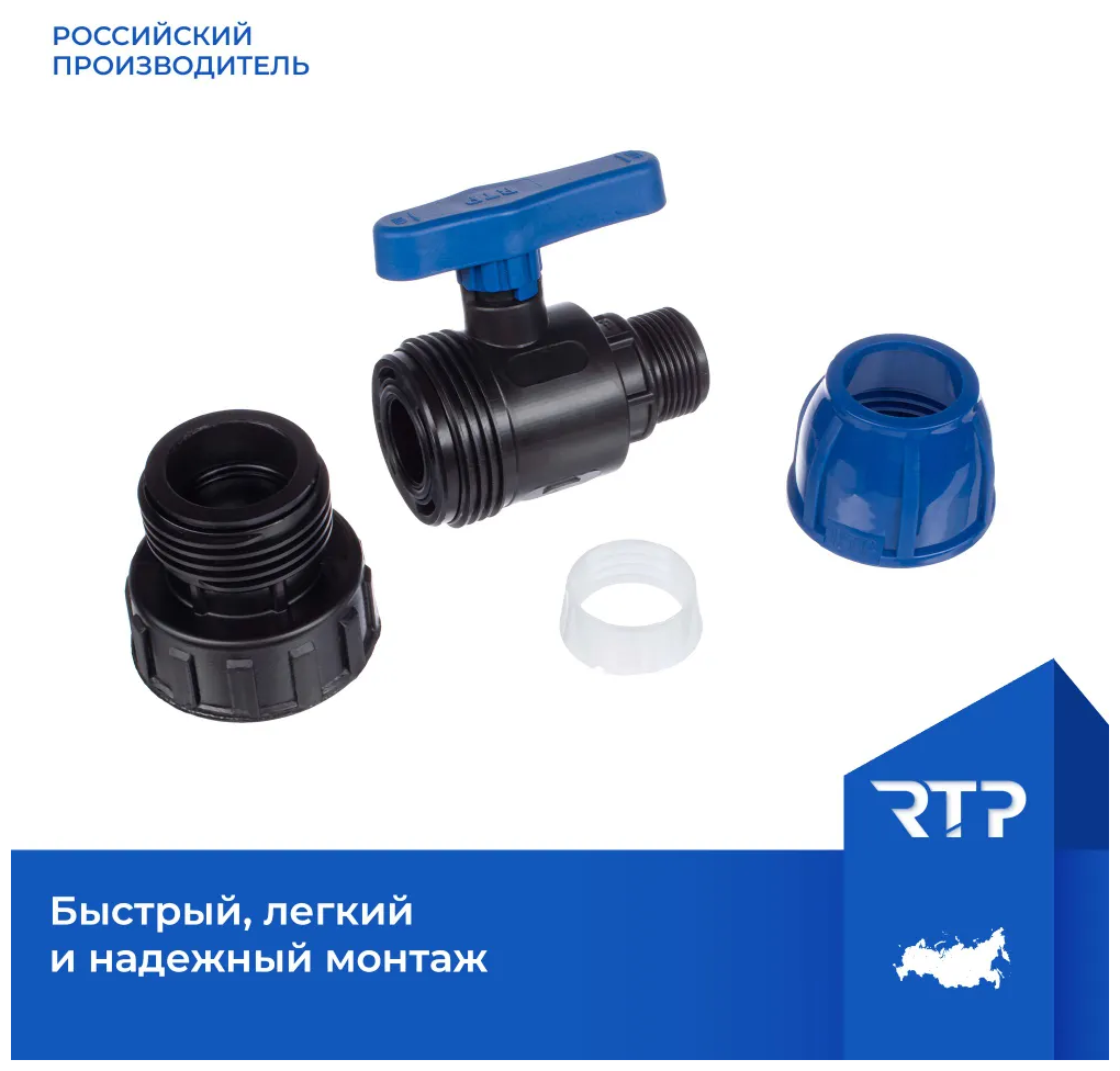 Шаровой кран ПНД PN16 RTP - Цанга D20 мм/Наружная трубная резьба 1/2" компрессионный запорный фитинг для труб ПНД - фотография № 2