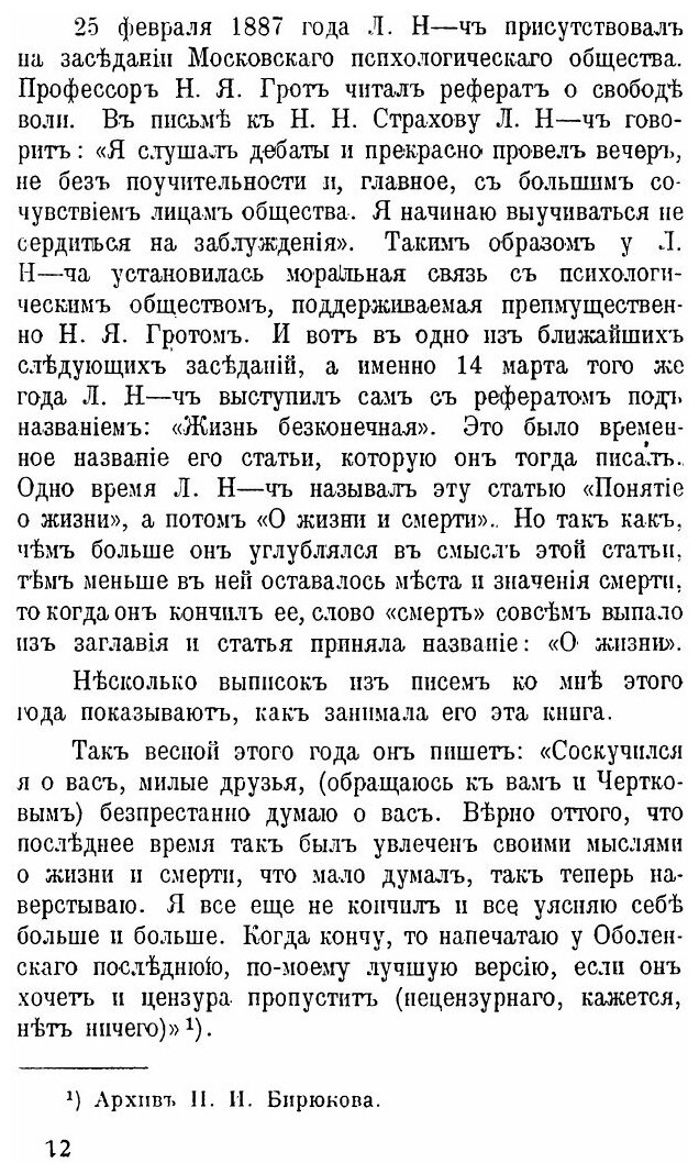 Книга Л, Н, толстой, Биография, том 3 - фото №9