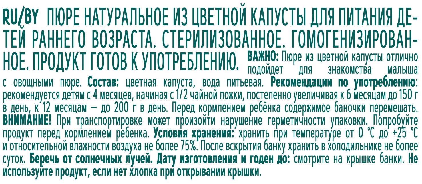 Пюре ФрутоНяня цветная капуста с 5 месяцев, 80 гр - фото №12