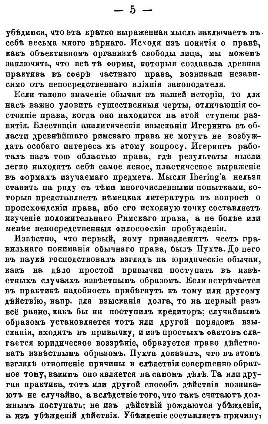 Книга Источники права и Суд В Древней России - фото №2